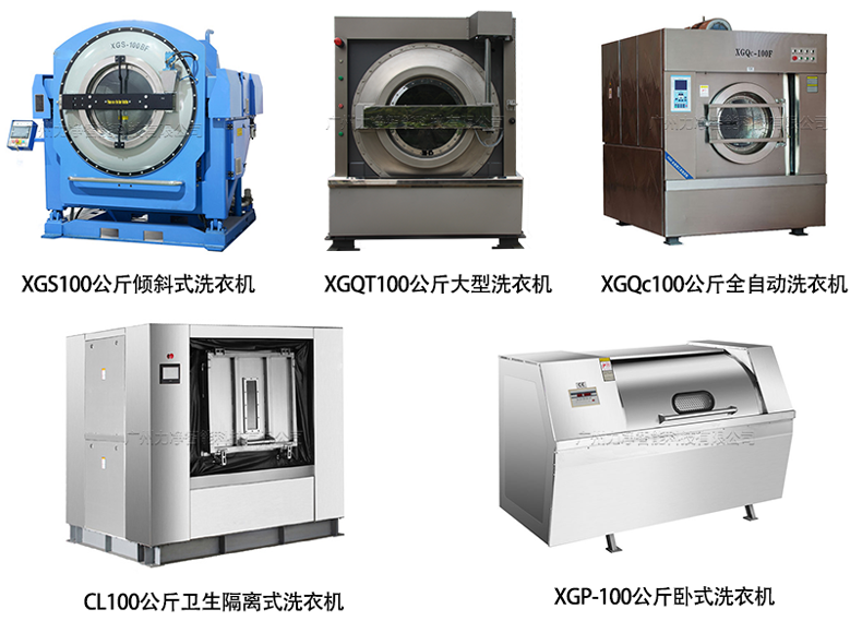 
		工业洗衣机厂家,昭通BG大游工业洗衣机品牌
		